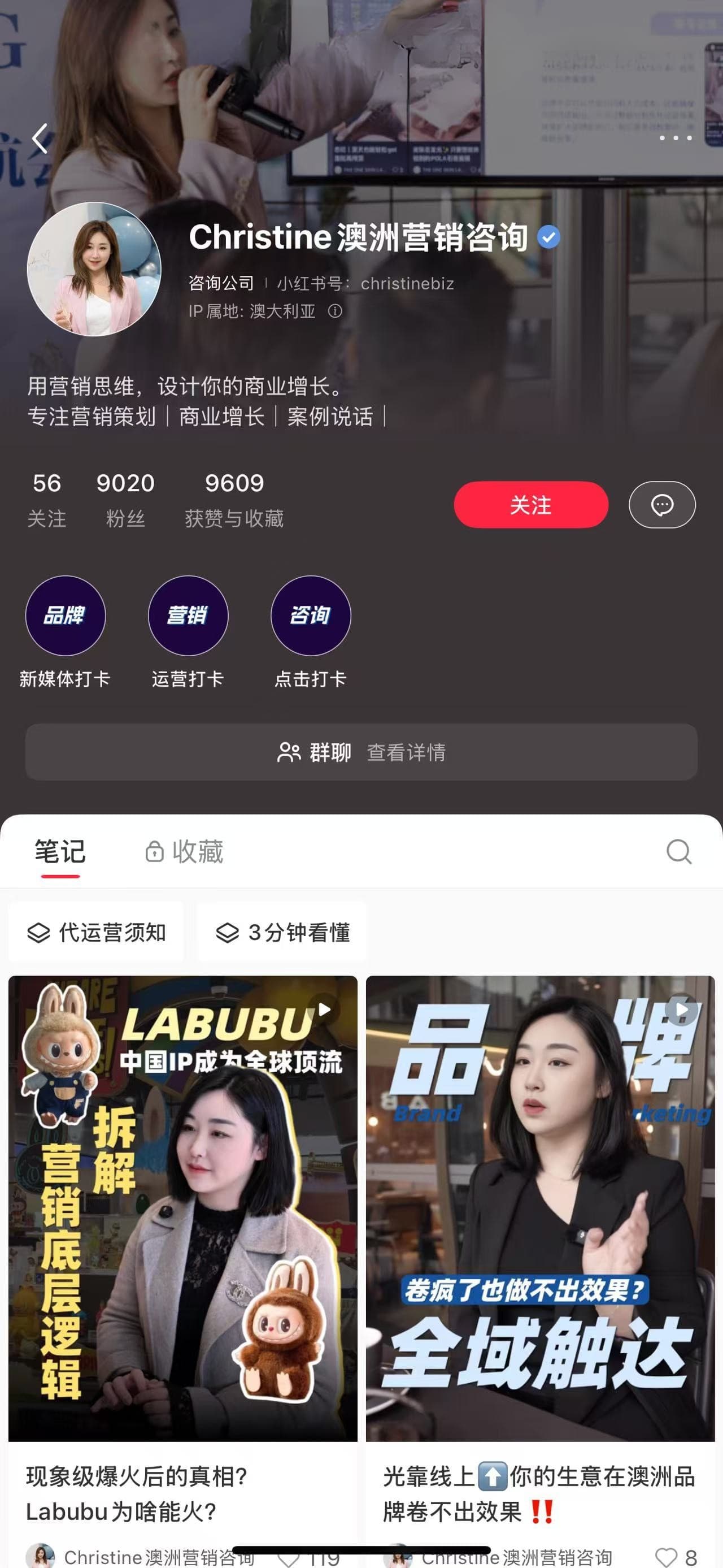@Christine澳洲营销咨询