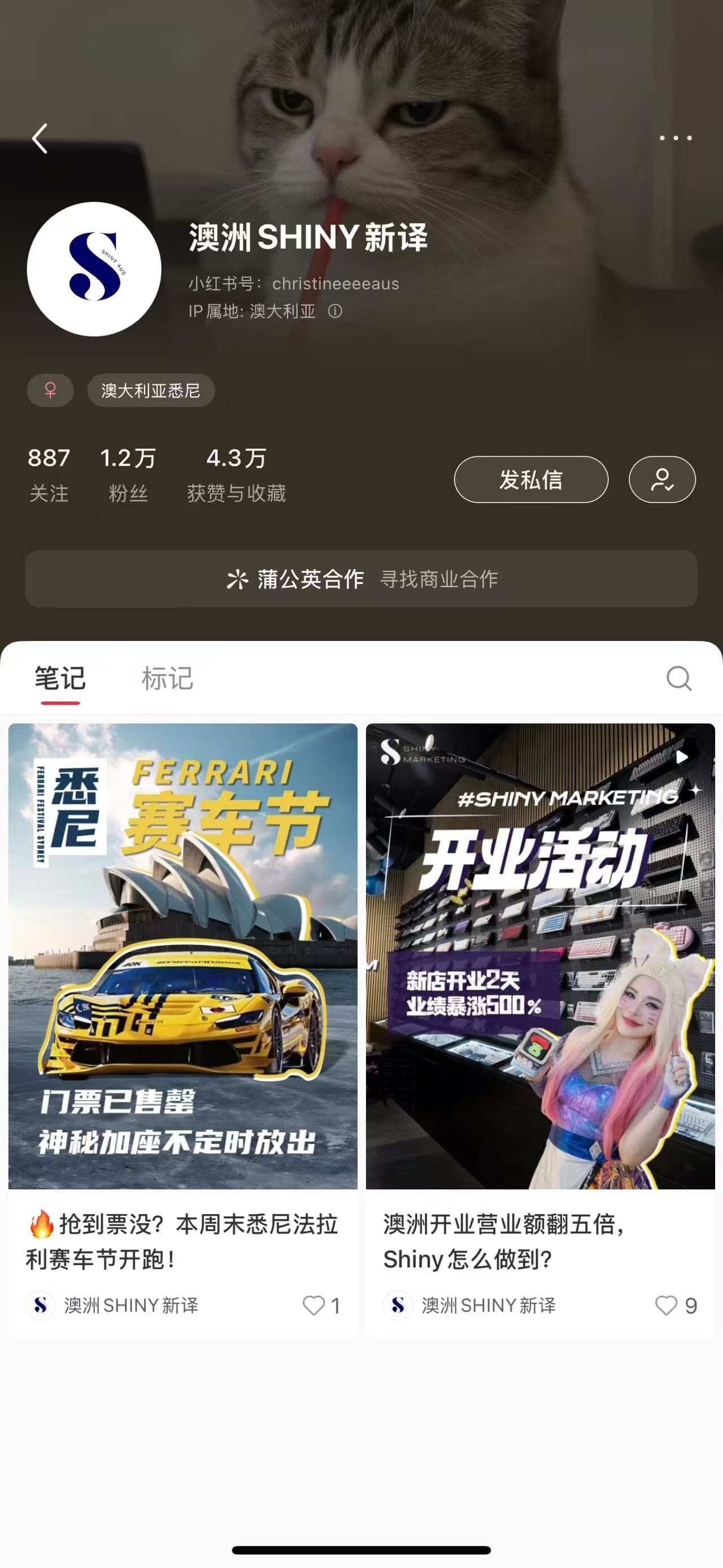 @澳洲SHINY新译